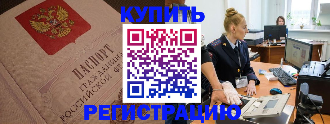 прописка штамп в Удмуртии