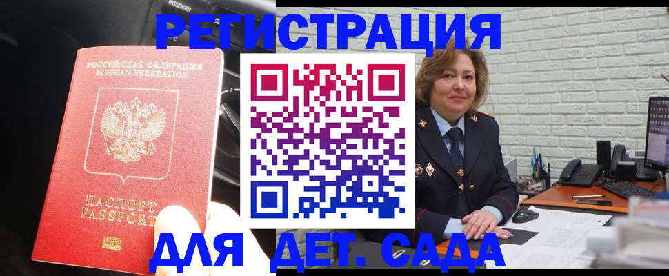 регистрация для дет. сада в Удмуртии