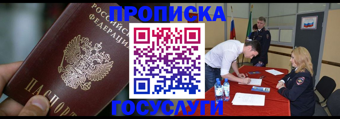 временная регистрация купить в Удмуртии